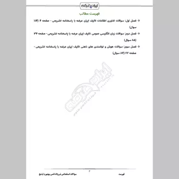 سوالات استخدامی نیروگاه اتمی بوشهر با جواب