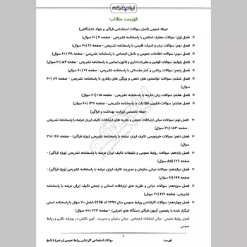 سوالات استخدامی کارشناس روابط عمومی (و خبر) با جواب