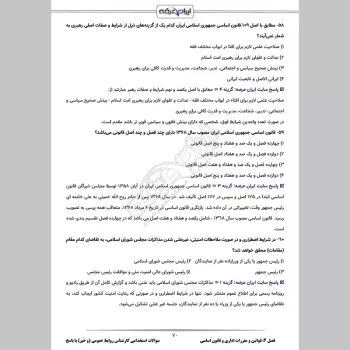 سوالات استخدامی کارشناس روابط عمومی (و خبر) با جواب