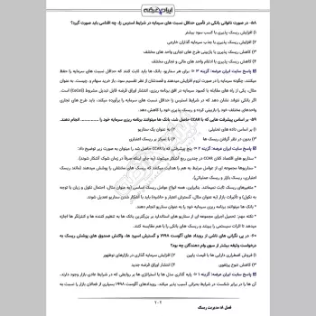 سوالات استخدامی کارشناس مالی ستاد اجرایی فرمان امام (ره) با جواب
