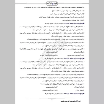 سوالات استخدامی سیاست کلی نظام و اسناد بالادستی زین الدین با جواب