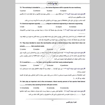 سوالات استخدامی شرکت پتروشیمی شیراز با جواب