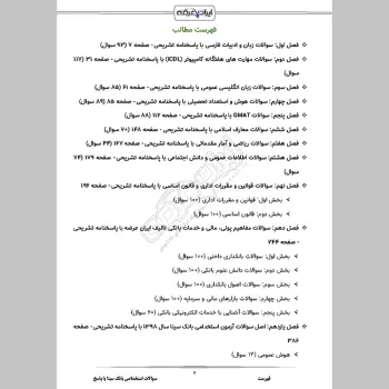 سوالات استخدامی بانک سینا با جواب