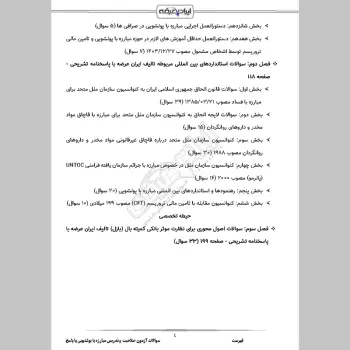 سوالات آزمون صلاحیت و تدریس مبارزه با پولشویی با جواب