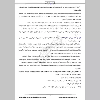 سوالات آزمون صلاحیت و تدریس مبارزه با پولشویی با جواب