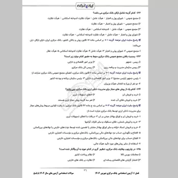 سوالات استخدامی آزمون های سال 1404 با جواب