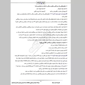 سوالات استخدامی کارشناس فناوری اطلاعات ستاد اجرایی فرمان امام (ره) با جواب