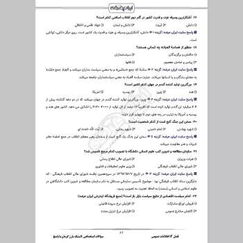 سوالات استخدامی لاستیک بارز کرمان با جواب