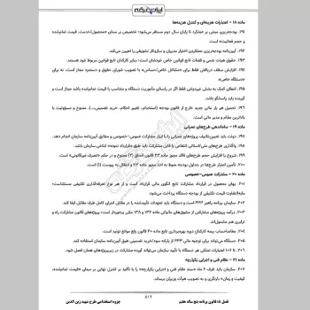 جزوه استخدامی طرح شهید زین الدین