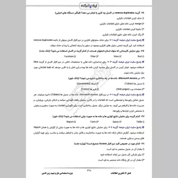 جزوه استخدامی طرح شهید زین الدین