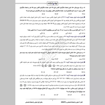 سوالات استخدامی بانک رفاه کارگران با جواب