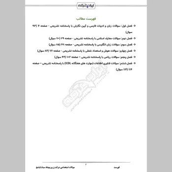 سوالات استخدامی شرکت زرین بهشاد سینا با جواب