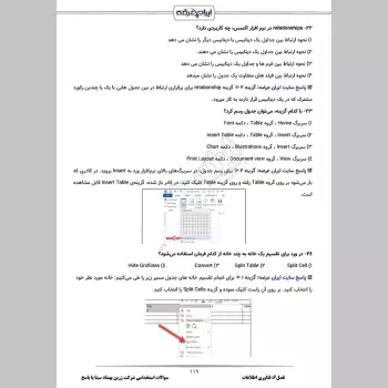 سوالات استخدامی شرکت زرین بهشاد سینا با جواب
