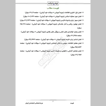 جزوه استخدامی لاستیک بارز کرمان