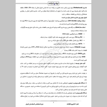 جزوه استخدامی لاستیک بارز کرمان