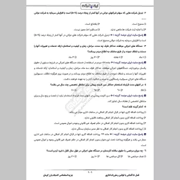 جزوه استخدامی لاستیک بارز کرمان