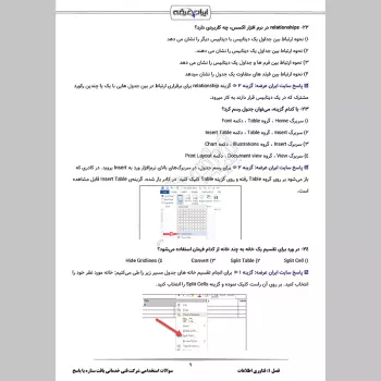 سوالات استخدامی شرکت فنی خدماتی بافت ستاره با جواب