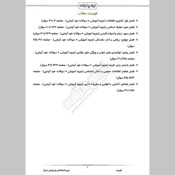 جزوه استخدامی پتروشیمی شیراز
