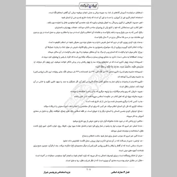جزوه استخدامی پتروشیمی شیراز