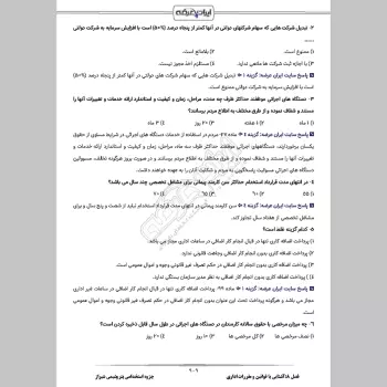 جزوه استخدامی پتروشیمی شیراز