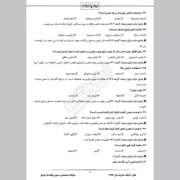 سوالات استخدامی عمومی بانک ها با جواب
