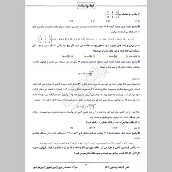 سوالات استخدامی ایران آزمون (مجری آزمون) با جواب