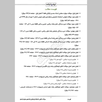 سوالات کنکور دانشگاه فرهنگیان با جواب
