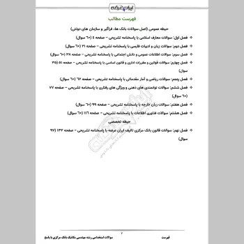 سوالات استخدامی رشته مهندسی مکانیک بانک مرکزی با جواب