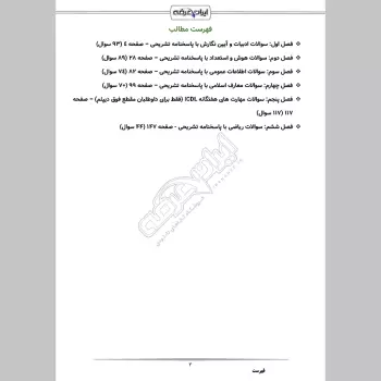 سوالات استخدامی شرکت سیمان تهران با جواب