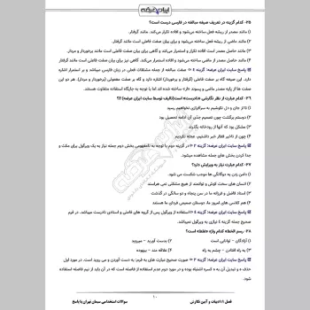 سوالات استخدامی شرکت سیمان تهران با جواب