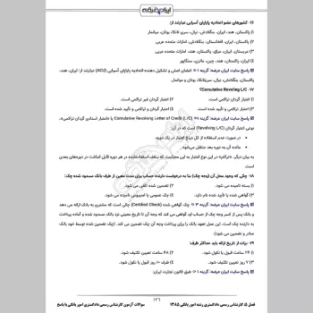 سوالات آزمون کارشناس رسمی دادگستری امور بانکی با جواب