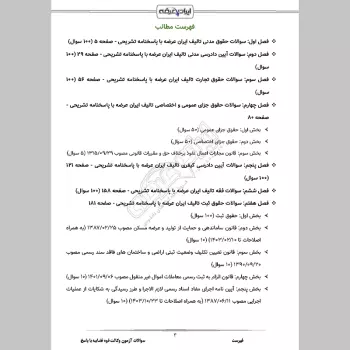 سوالات آزمون وکالت قوه قضاییه با جواب