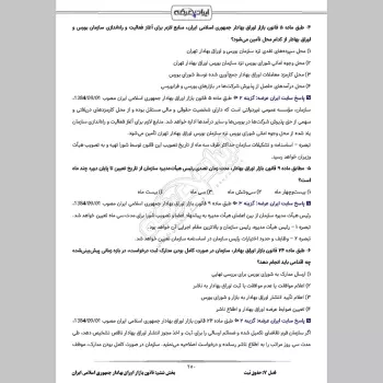 سوالات آزمون وکالت قوه قضاییه با جواب