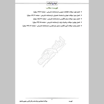 سوالات استخدامی شرکت نفت و گاز زاگرس جنوبی با جواب