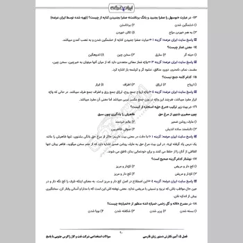 سوالات استخدامی شرکت نفت و گاز زاگرس جنوبی با جواب