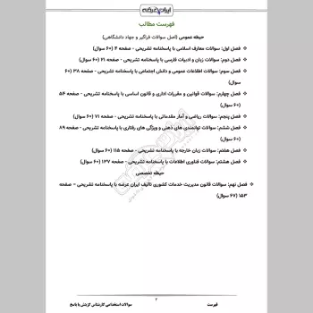 سوالات استخدامی کارشناس گزینش با پاسخ