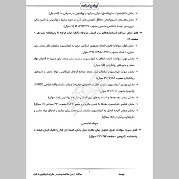 سوالات آزمون صلاحیت و تدریس مبارزه با پولشویی با جواب