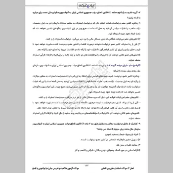سوالات آزمون صلاحیت و تدریس مبارزه با پولشویی با جواب