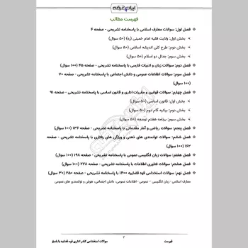 سوالات استخدامی قوه قضاییه با جواب (کادر اداری)
