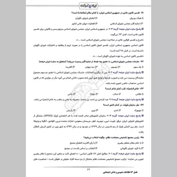 سوالات استخدامی قوه قضاییه با جواب (کادر اداری)