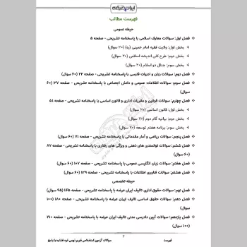 سوالات آزمون استخدامی تقریر نویس قوه قضاییه با جواب