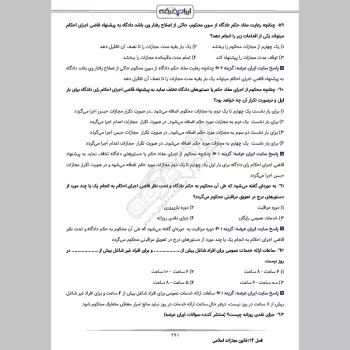سوالات آزمون استخدامی تقریر نویس قوه قضاییه با جواب