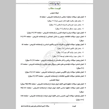 سوالات آزمون استخدامی تقریر نویس قوه قضاییه با جواب