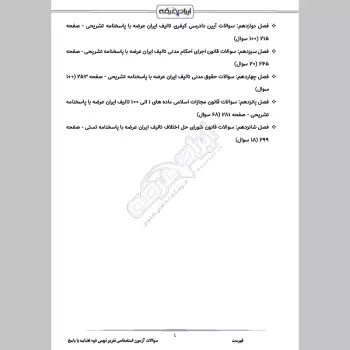 سوالات آزمون استخدامی تقریر نویس قوه قضاییه با جواب