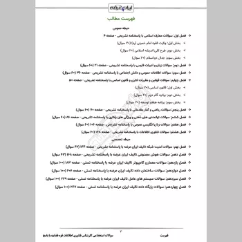 سوالات آزمون استخدامی کارشناس فناوری اطلاعات قوه قضاییه با جواب