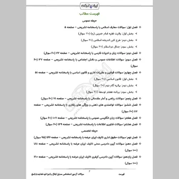 سوالات آزمون استخدامی مسئول ابلاغ و اجرا قوه قضاییه با جواب