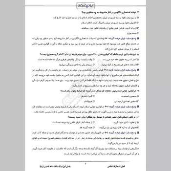 سوالات آزمون استخدامی مسئول ابلاغ و اجرا قوه قضاییه با جواب