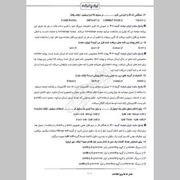 جزوه استخدامی قوه قضاییه (کادر اداری)