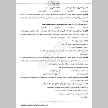 سوالات استخدامی ولایت فقیه امام خمینی با جواب