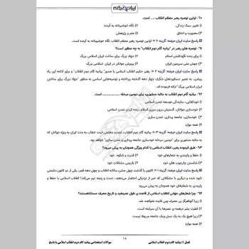سوالات استخدامی بیانیه گام دوم انقلاب اسلامی با جواب